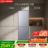 西门子（SIEMENS）279L两门小冰箱小户型风冷无霜 铂金活性净化 一级能效 银 BCD-279W(KG33NV141C)国家补贴