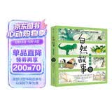 自然故事：我爱观察4—8岁 