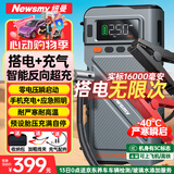 纽曼（Newsmy）【3C认证】U8pro汽车应急启动电源搭电宝充气泵一体机车载电瓶充电宝打气泵强启户外电源16000mAh