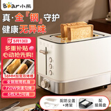 小熊（Bear）早餐机 烤面包机 吐司机馒头 多士炉 三明治机多功能家用自动小型烤面包片轻食机不锈钢 DSL-F02H5 | 6档速热丨高品质全钢