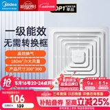 美的（Midea）排气扇卫生间排风扇集成吊顶换气扇一级能效30*30排气扇J9P