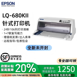 爱普生（EPSON）全新针式打印机商用销售单/票据多联打印 LQ-680KII新款超高速1-7联 标配一根色带