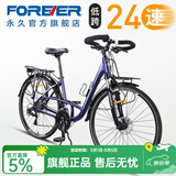 永久（FOREVER） 公路自行车男女700C铝合金低跨度长途旅行车24级变速越野单车  700C 消光蓝