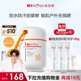 薇诺娜【邓为同款】清透水感防晒乳50g户外防水防汗隔离霜护肤品