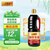 李锦记 锦珍系列 锦珍生抽1.45kg 非转基因黄豆 拌炒家用调味 酱油
