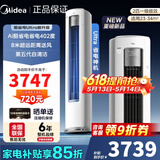 美的（Midea）空调酷省电二代Pro大3匹/2匹一级能效变频冷暖双出风双排铜管家用智能客厅立式柜机以旧换新 酷省电Ultra 大2匹 超一级能效 1年省电402度