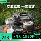 火枫（FIRE-MAPLE）悠享户外露营套装包204套锅围炉煮茶烧水壶 炉具野炊锅具2-3人