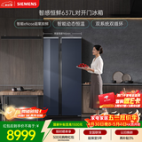西门子（SIEMENS）超氧637L对开门冰箱 智能eNose 双系统 智感恒鲜 自然储鲜 玻璃面板KA99VA356C 国家补贴
