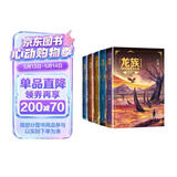 龙族1-3修订版共5册 江南著 幻想武侠小说 火之晨曦悼亡者之瞳 现货 龙族小说全套 整版典藏版旧版火之晨曦悼亡者的归来