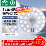 雷士（NVC）led灯盘吸顶灯替换灯芯灯板磁吸灯泡灯条贴片替换灯盘光源灯管 12W暖白光/建议8-12㎡(含接线柱)