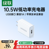 绿联5v1a/2a充电头USB充电器插座头适用手表iPhone17/16/15/14Air苹果华为小米手机手环耳机电源适配器