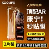 KOOLIFE【AR抗反光+康宁玻璃两片】适用 苹果iPhone17Promax钢化膜手机保护贴膜康宁全覆盖防摔指纹无尘仓
