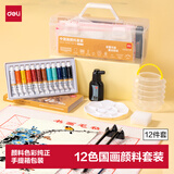 得力（deli）12色12ml国画颜料套装12件套初学者颜料工具箱书画纸墨汁毛毡笔搁绘画套装礼物毕业礼物男女孩
