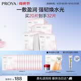 珀莱雅循环面膜20片滋养保湿舒缓修护精华面膜 