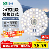 雷士（NVC）LED灯盘吸顶灯替换灯芯灯板磁吸光源灯珠灯泡24W三色3000k-6500k