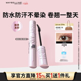 美宝莲冲天翘睫毛撑得膏睫毛膏纤长卷翘防水母亲节礼物女