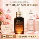雅诗兰黛小棕瓶精华液50ml护肤品修护抗皱抗老化妆品生日礼物送妈妈