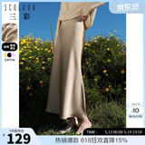 三彩2024秋款缎面鱼尾裙高腰松紧半身裙优雅A字长裙浪漫女东方简奢风 香槟色 M 160/68A