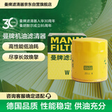 曼牌滤清器（MANNFILTER）机油滤清器机油滤芯W7015M/W7152蒙迪欧致胜锐界翼虎福克斯金牛座