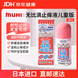 无比滴 儿童止痒液40ml 无激素婴幼儿可用 蚊虫叮咬涂抹快速清凉止痒  亲肤温和 舒缓止痒 日本原装进口直邮
