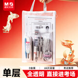 晨光（M&G）文具 0金属单层A4考试网纱笔袋 手提袋中考专用 可视网纱拉边袋透明袋无忧入考场 考试所需必备