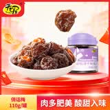 天喔 俏话梅 蜜饯果干果脯梅子办公室孕妇休闲零食小吃110g