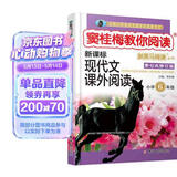 新黑马阅读丛书·窦桂梅教你阅读.小学六年级