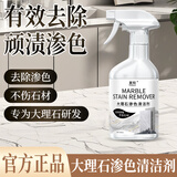 Hsiasun大理石渗色清洁剂500ml厨房石材台面清洗人造石英石强力去污去黄