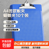 文件夹A4板夹 办公用品夹板写字板写字垫板菜单夹塑料夹子a5硬板夹纸板多功能资料餐厅 A4竖款 蝴蝶夹-10个