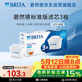 碧然德（BRITA） 家用滤水壶 净水壶滤芯 Maxtra 多效滤芯 3枚装
