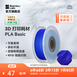 拓竹PLA Basic基础 3D打印耗材 高韧性易打印 RFID智能参数识别--净重1kg 深蓝10601 无料盘