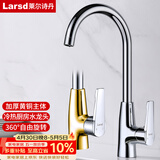 莱尔诗丹（Larsd）厨房水龙头 冷热洗菜盆水龙头铜主体水槽可旋转洗碗池龙头N2005