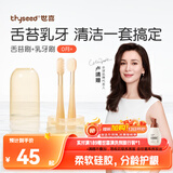 世喜婴儿牙刷0-1岁乳牙口腔舌苔清洁器早早刷2支婴幼儿软硅胶刷毛套装