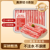 鲜京采国产原切高钙羊肉卷1.6斤（400g*2） 火锅食材 羊肉生鲜