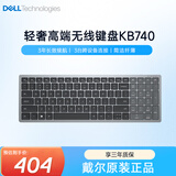 戴尔（DELL）KB740无线键盘办公家用键盘设计感键盘精巧键盘低噪高效USB外接泰坦灰