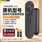 Accoona适用华为荣耀HONOR鸿蒙智慧屏电视机语音遥控器HDRC-BV1 X1X2 LOK-360 V55i-B 4K 55-65吋OSCA-55 