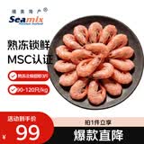 禧美海产加拿大北极甜虾净重3斤/盒 90/120规格 熟冻  MSC认证 轻食海鲜