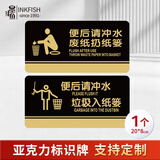 墨斗鱼亚克力标识牌便后请冲水公共洗手间厕所指示牌商场提示牌20*10cm