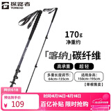 探路者（TOREAD）喀纳登山杖手杖碳素碳纤维可伸缩超轻户外徒步便携爬山棍 深炭灰