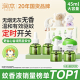 润本蚊香液电蚊香液驱蚊液45ml*4瓶+1个定时加热器驱蚊防蚊蚊香无香型