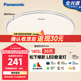 松下（Panasonic）吸顶灯卧室灯RA95高显色36瓦吸顶灯HHXN4038L