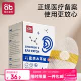 爱贝迪拉（AIBEDILA）宝宝防水耳贴新生婴儿洗澡防水防感染神器护耳贴儿童洗头 60片