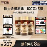 雀巢（Nestle）瑞士金牌冻干黑咖进口0糖0脂低卡*燃减健身原味100g*3