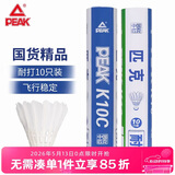 匹克羽毛球球耐打口粮球训练比赛专用球鸭毛10只装羽球王K10C