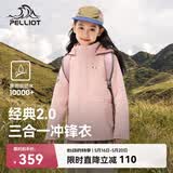 伯希和（Pelliot）[经典2.0]儿童冲锋衣机能三合一户外秋冬保暖外套13440137粉130