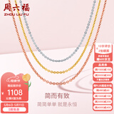 周六福（ZLF）母亲节礼物黄18k金项链女玫瑰金彩金项链O字素链高级感简约锁骨链 白-41+5cm-约0.88g 素链