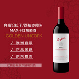 奔富（Penfolds）麦克斯设拉子赤霞珠干红葡萄酒750ml*1瓶 【澳版】