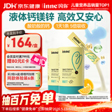 Inne因你【春季补钙】小金条钙镁锌儿童液体钙d3婴儿30条*2罐香橙味