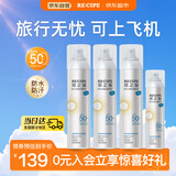 RE:CIPE玥之秘防水高倍防晒喷雾大容量防水汗持久隔离紫外线 母亲节