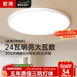 ARROW箭牌 卧室灯LED餐厅吸顶灯客厅灯阳台灯灯具简约中山